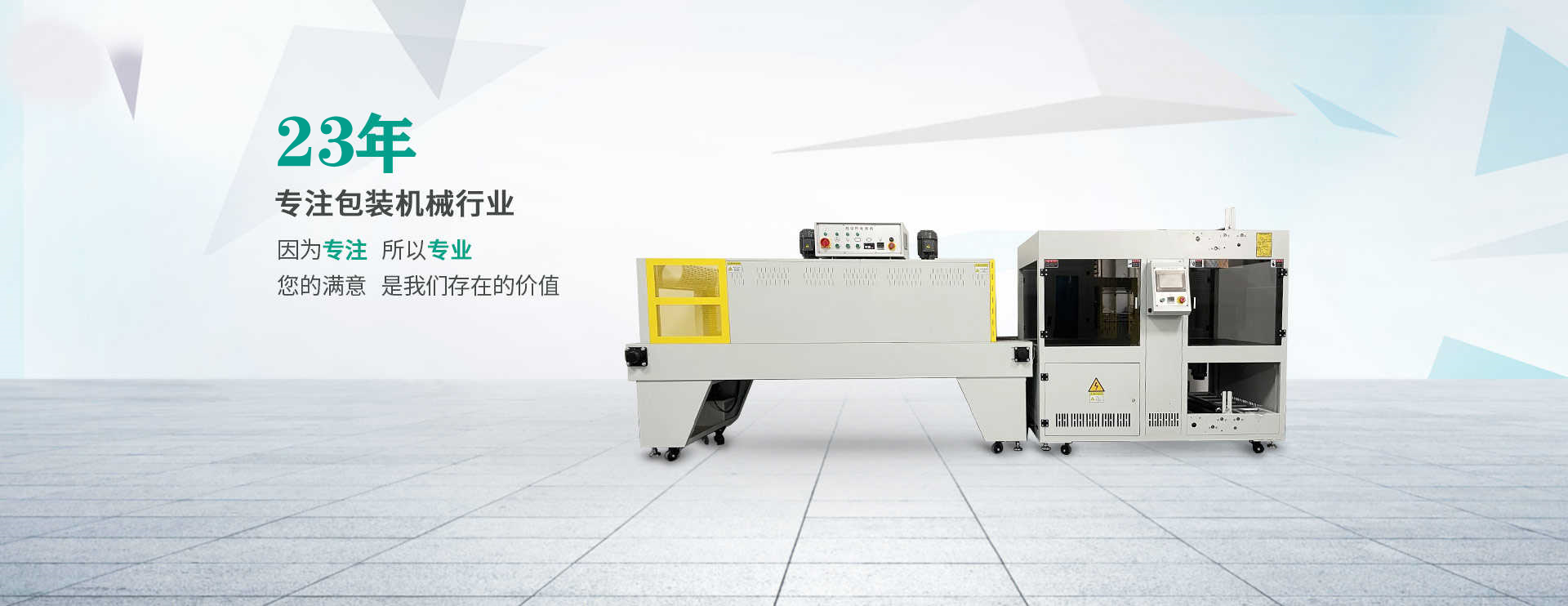 伍行機械·非標定制包裝設備